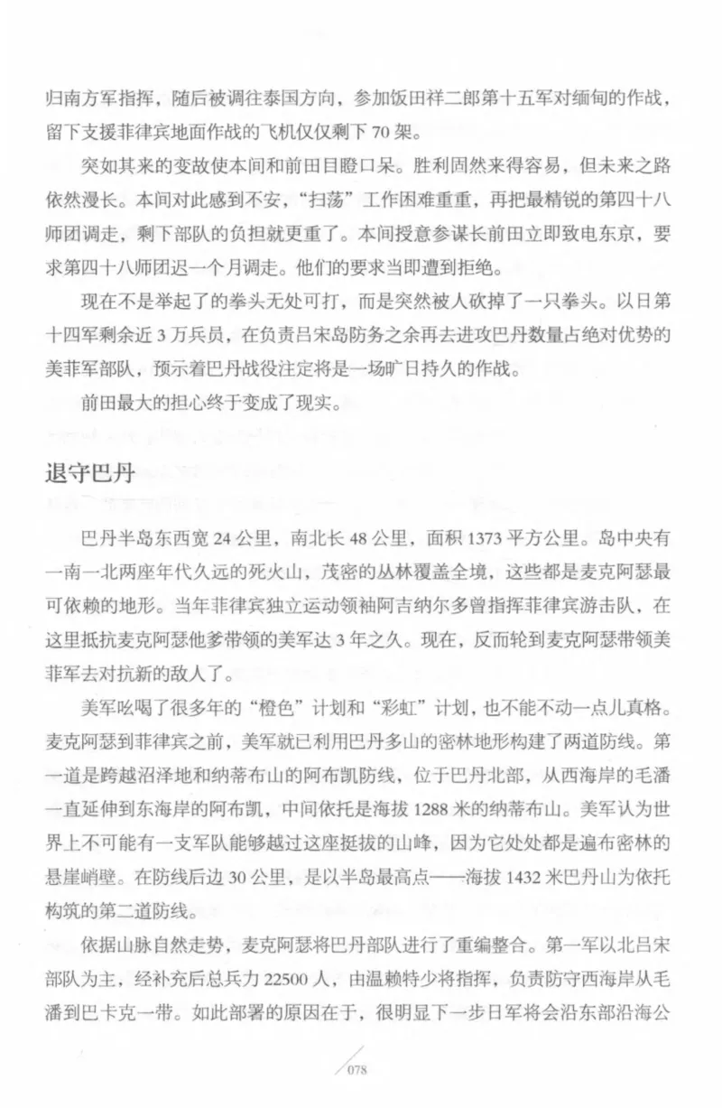 15.《太平洋战争-4-艰难时刻》[青梅煮酒编著][现代出版社][978-7-5143-6755-3][2018.4][P498]_t涯_《天涯神贴去水印纯干货收藏版-汇总版》天涯的干货[pdf]_天涯社区优质书籍