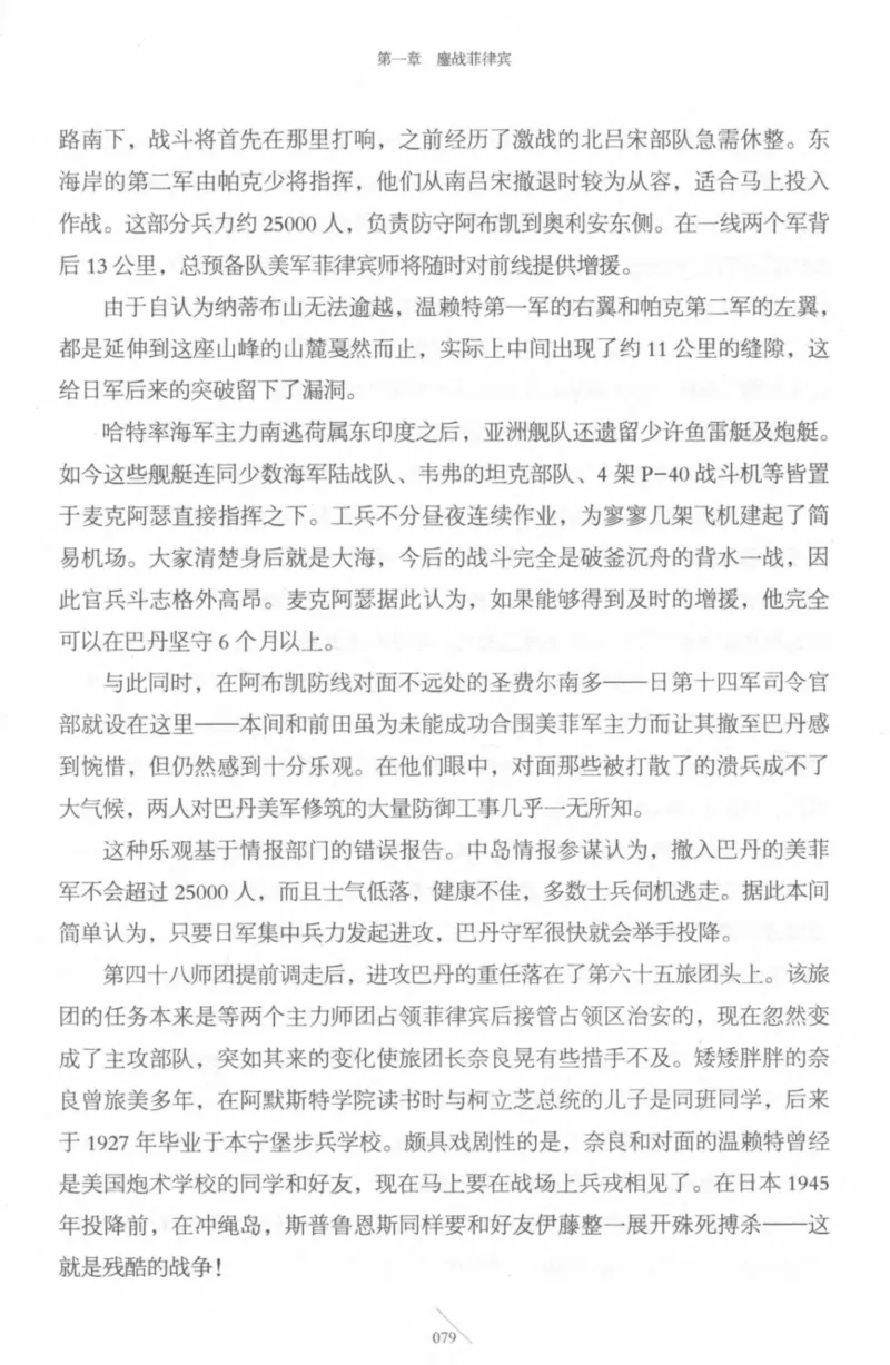 15.《太平洋战争-4-艰难时刻》[青梅煮酒编著][现代出版社][978-7-5143-6755-3][2018.4][P498]_t涯_《天涯神贴去水印纯干货收藏版-汇总版》天涯的干货[pdf]_天涯社区优质书籍