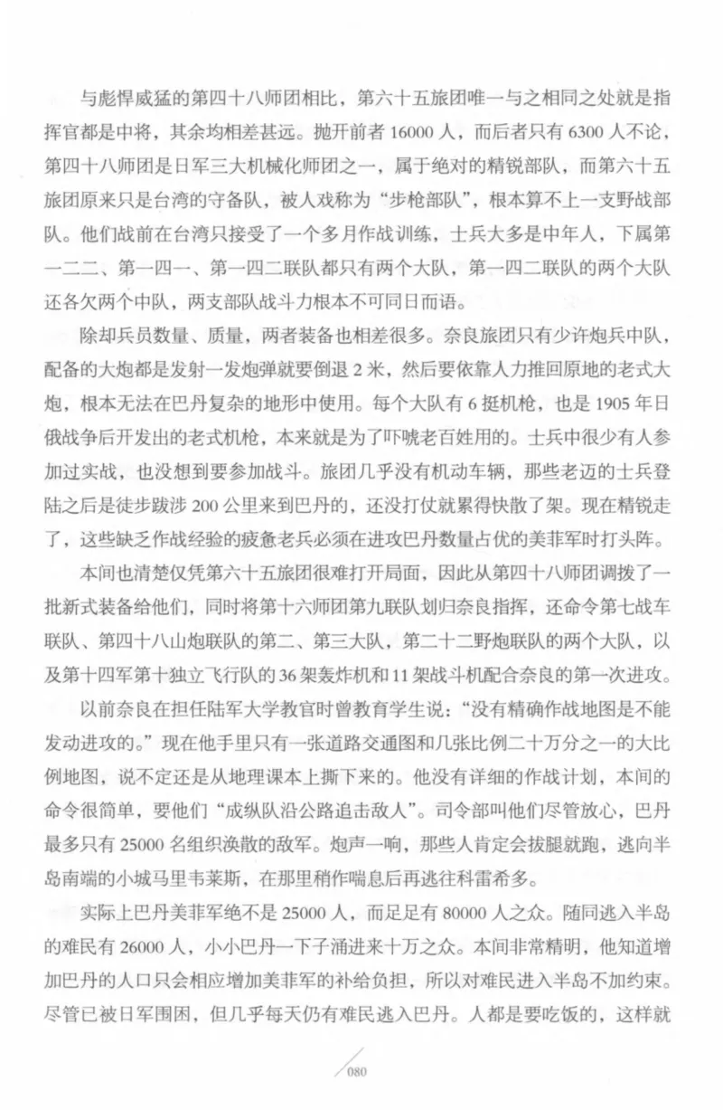 15.《太平洋战争-4-艰难时刻》[青梅煮酒编著][现代出版社][978-7-5143-6755-3][2018.4][P498]_t涯_《天涯神贴去水印纯干货收藏版-汇总版》天涯的干货[pdf]_天涯社区优质书籍