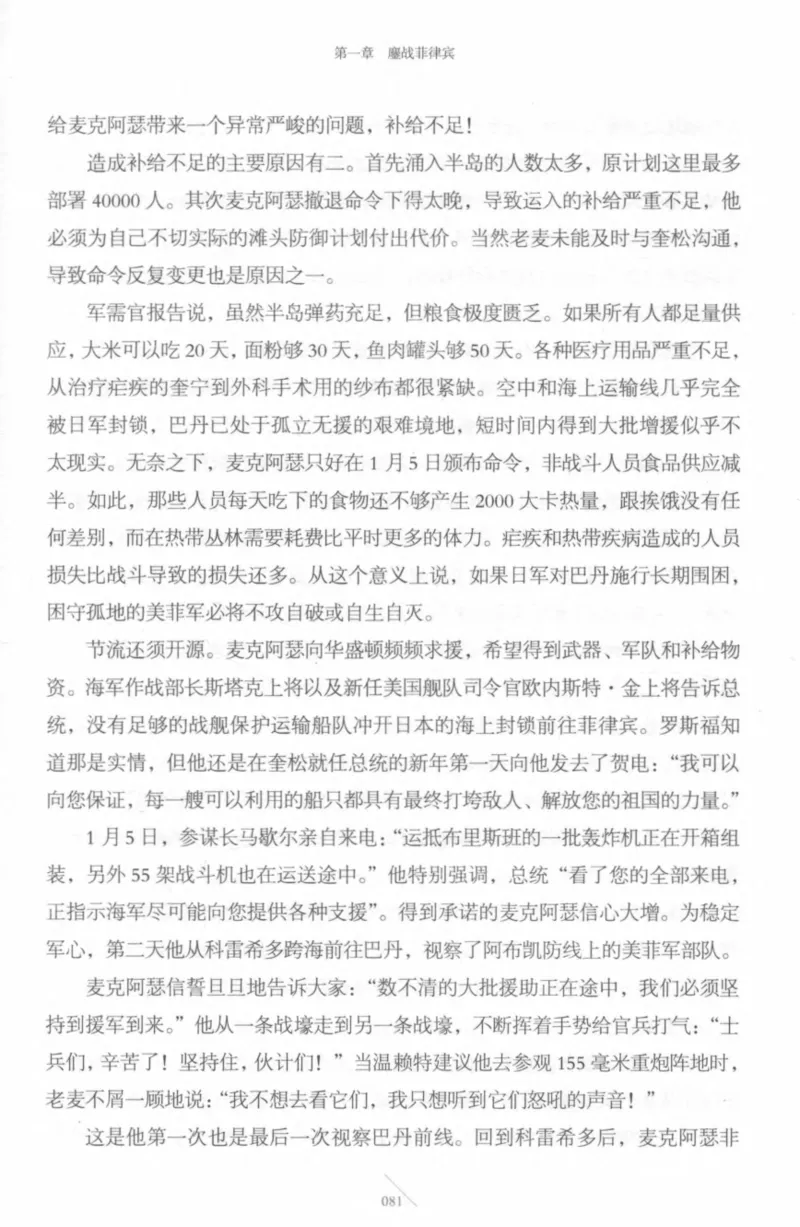 15.《太平洋战争-4-艰难时刻》[青梅煮酒编著][现代出版社][978-7-5143-6755-3][2018.4][P498]_t涯_《天涯神贴去水印纯干货收藏版-汇总版》天涯的干货[pdf]_天涯社区优质书籍