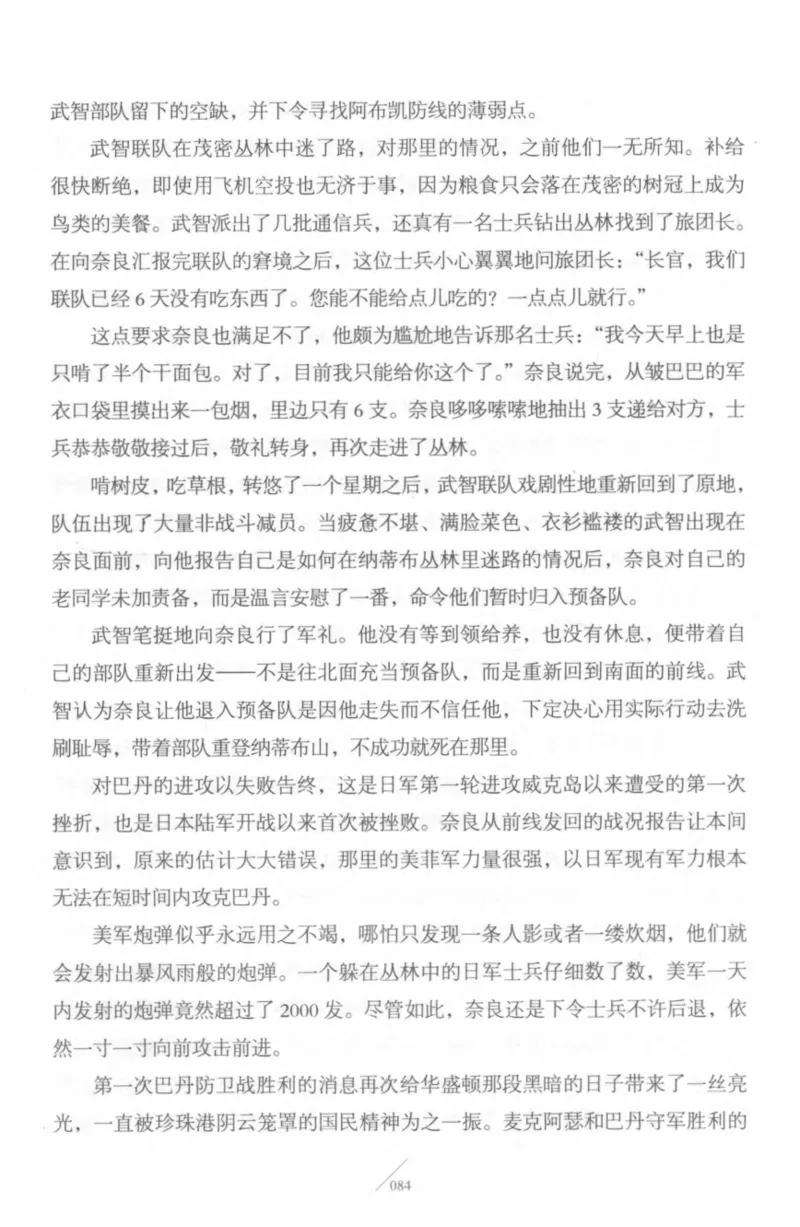 15.《太平洋战争-4-艰难时刻》[青梅煮酒编著][现代出版社][978-7-5143-6755-3][2018.4][P498]_t涯_《天涯神贴去水印纯干货收藏版-汇总版》天涯的干货[pdf]_天涯社区优质书籍