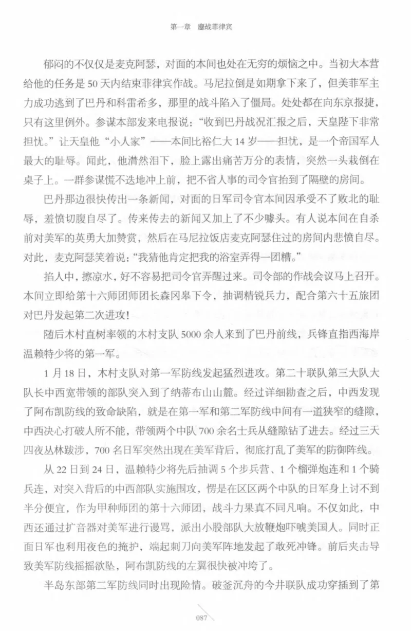 15.《太平洋战争-4-艰难时刻》[青梅煮酒编著][现代出版社][978-7-5143-6755-3][2018.4][P498]_t涯_《天涯神贴去水印纯干货收藏版-汇总版》天涯的干货[pdf]_天涯社区优质书籍