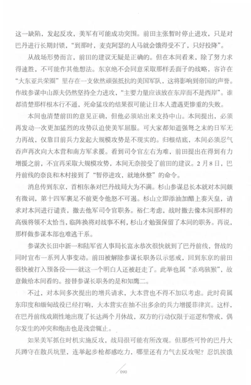 15.《太平洋战争-4-艰难时刻》[青梅煮酒编著][现代出版社][978-7-5143-6755-3][2018.4][P498]_t涯_《天涯神贴去水印纯干货收藏版-汇总版》天涯的干货[pdf]_天涯社区优质书籍