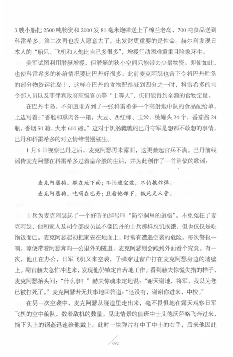 15.《太平洋战争-4-艰难时刻》[青梅煮酒编著][现代出版社][978-7-5143-6755-3][2018.4][P498]_t涯_《天涯神贴去水印纯干货收藏版-汇总版》天涯的干货[pdf]_天涯社区优质书籍