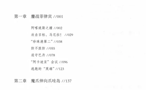 15.《太平洋战争-4-艰难时刻》[青梅煮酒编著][现代出版社][978-7-5143-6755-3][2018.4][P498]_t涯_《天涯神贴去水印纯干货收藏版-汇总版》天涯的干货[pdf]_天涯社区优质书籍