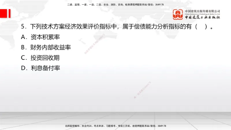 2025一建《经济》考前小灶直播课卷一（1）_2026年一级建造师_2026年一建经济_2025年一建经济SVIP_04-冲刺串讲✿考点强化✿小灶集训_45-经济《考前小灶直播》张莹波JGS_讲义