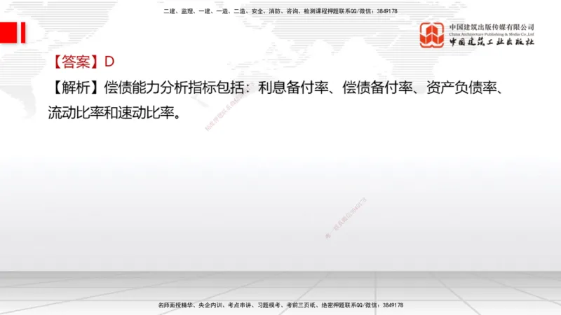 2025一建《经济》考前小灶直播课卷一（1）_2026年一级建造师_2026年一建经济_2025年一建经济SVIP_04-冲刺串讲✿考点强化✿小灶集训_45-经济《考前小灶直播》张莹波JGS_讲义