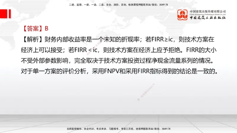 2025一建《经济》考前小灶直播课卷一（1）_2026年一级建造师_2026年一建经济_2025年一建经济SVIP_04-冲刺串讲✿考点强化✿小灶集训_45-经济《考前小灶直播》张莹波JGS_讲义