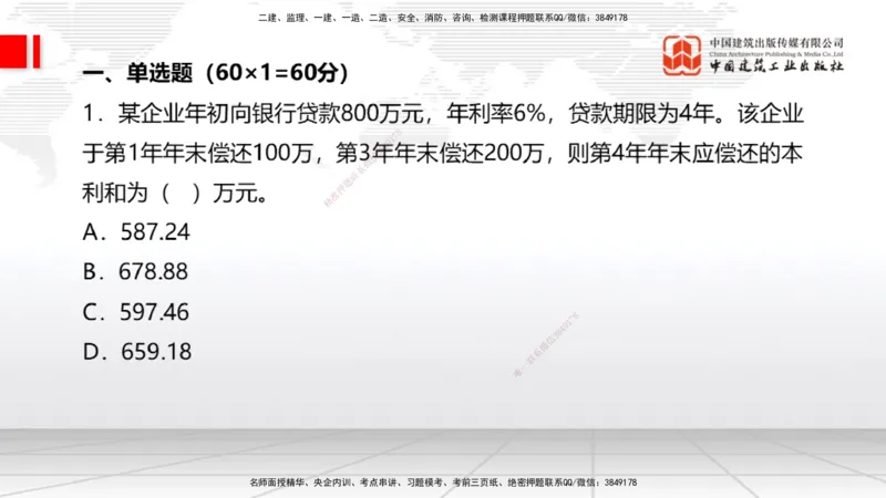 2025一建《经济》考前小灶直播课卷一（1）_2026年一级建造师_2026年一建经济_2025年一建经济SVIP_04-冲刺串讲✿考点强化✿小灶集训_45-经济《考前小灶直播》张莹波JGS_讲义