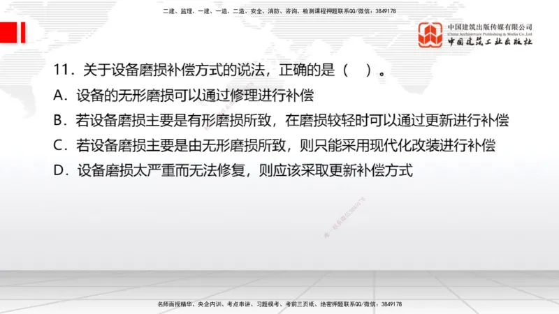 2025一建《经济》考前小灶直播课卷一（1）_2026年一级建造师_2026年一建经济_2025年一建经济SVIP_04-冲刺串讲✿考点强化✿小灶集训_45-经济《考前小灶直播》张莹波JGS_讲义