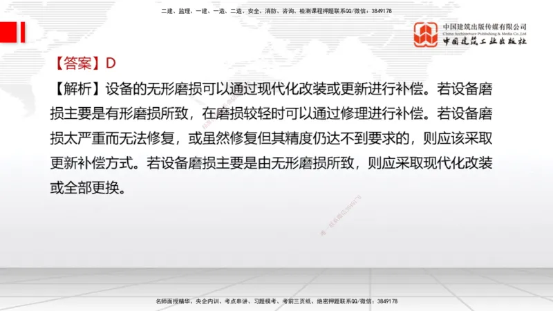 2025一建《经济》考前小灶直播课卷一（1）_2026年一级建造师_2026年一建经济_2025年一建经济SVIP_04-冲刺串讲✿考点强化✿小灶集训_45-经济《考前小灶直播》张莹波JGS_讲义
