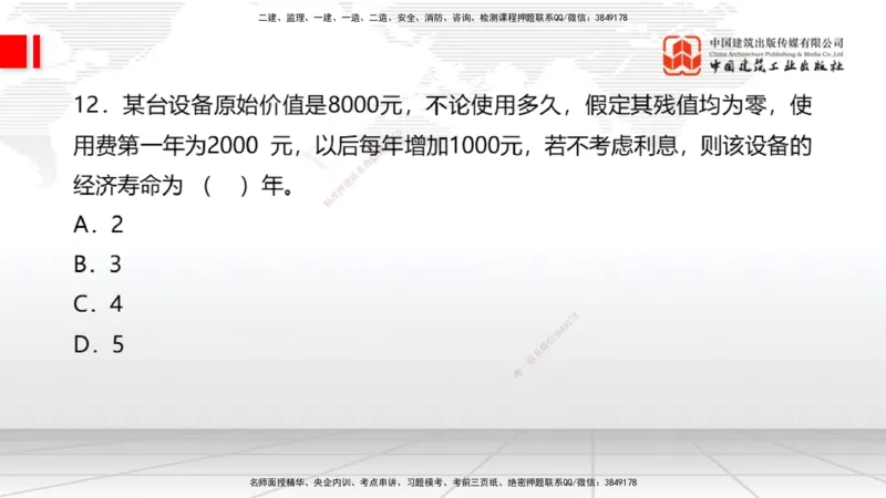 2025一建《经济》考前小灶直播课卷一（1）_2026年一级建造师_2026年一建经济_2025年一建经济SVIP_04-冲刺串讲✿考点强化✿小灶集训_45-经济《考前小灶直播》张莹波JGS_讲义