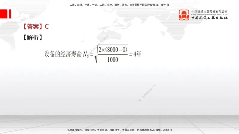 2025一建《经济》考前小灶直播课卷一（1）_2026年一级建造师_2026年一建经济_2025年一建经济SVIP_04-冲刺串讲✿考点强化✿小灶集训_45-经济《考前小灶直播》张莹波JGS_讲义