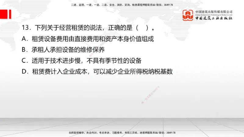 2025一建《经济》考前小灶直播课卷一（1）_2026年一级建造师_2026年一建经济_2025年一建经济SVIP_04-冲刺串讲✿考点强化✿小灶集训_45-经济《考前小灶直播》张莹波JGS_讲义