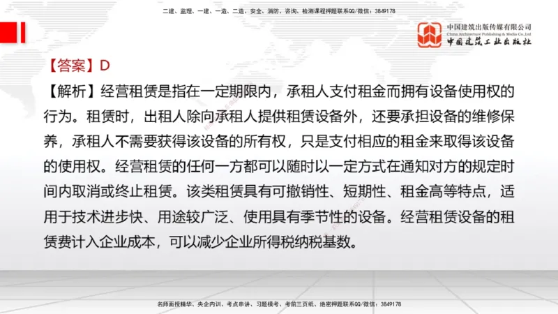 2025一建《经济》考前小灶直播课卷一（1）_2026年一级建造师_2026年一建经济_2025年一建经济SVIP_04-冲刺串讲✿考点强化✿小灶集训_45-经济《考前小灶直播》张莹波JGS_讲义