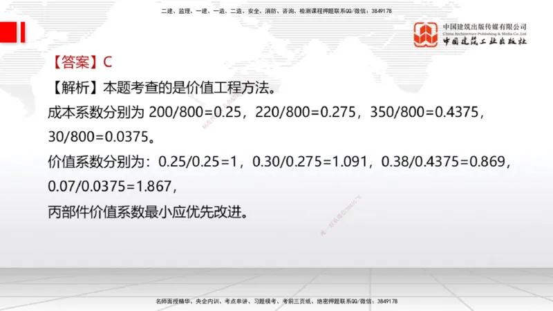 2025一建《经济》考前小灶直播课卷一（1）_2026年一级建造师_2026年一建经济_2025年一建经济SVIP_04-冲刺串讲✿考点强化✿小灶集训_45-经济《考前小灶直播》张莹波JGS_讲义