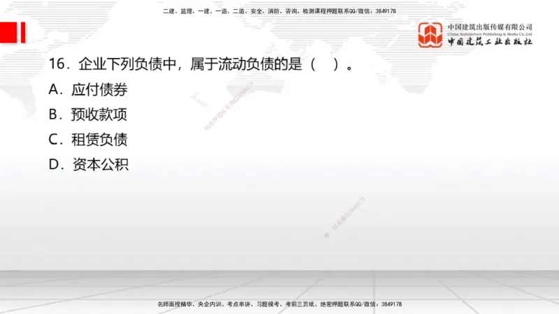 2025一建《经济》考前小灶直播课卷一（1）_2026年一级建造师_2026年一建经济_2025年一建经济SVIP_04-冲刺串讲✿考点强化✿小灶集训_45-经济《考前小灶直播》张莹波JGS_讲义