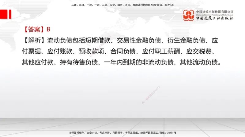 2025一建《经济》考前小灶直播课卷一（1）_2026年一级建造师_2026年一建经济_2025年一建经济SVIP_04-冲刺串讲✿考点强化✿小灶集训_45-经济《考前小灶直播》张莹波JGS_讲义