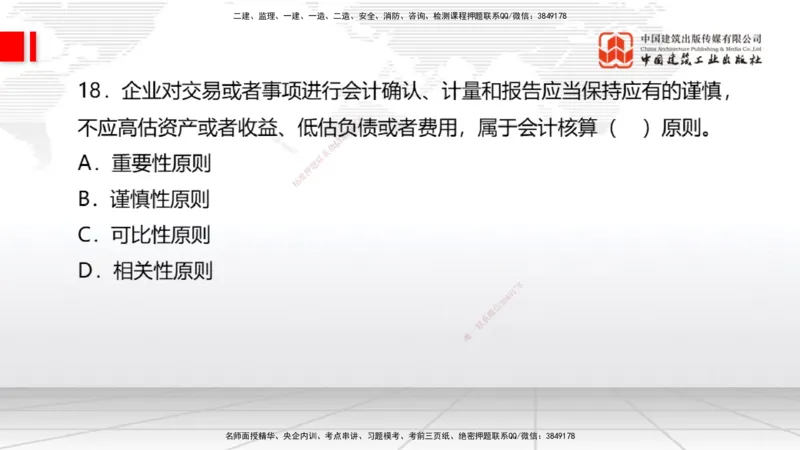 2025一建《经济》考前小灶直播课卷一（1）_2026年一级建造师_2026年一建经济_2025年一建经济SVIP_04-冲刺串讲✿考点强化✿小灶集训_45-经济《考前小灶直播》张莹波JGS_讲义