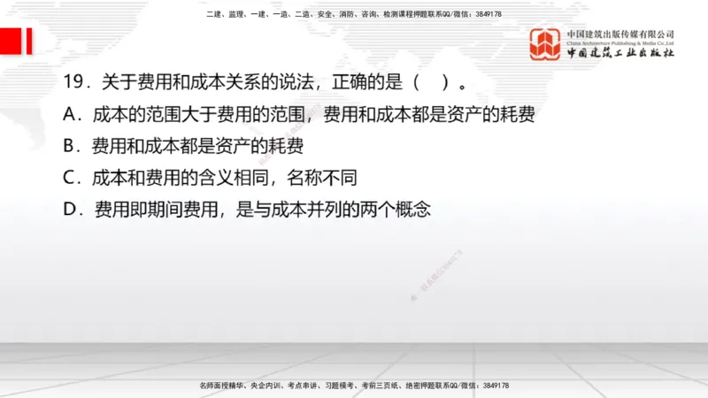2025一建《经济》考前小灶直播课卷一（1）_2026年一级建造师_2026年一建经济_2025年一建经济SVIP_04-冲刺串讲✿考点强化✿小灶集训_45-经济《考前小灶直播》张莹波JGS_讲义