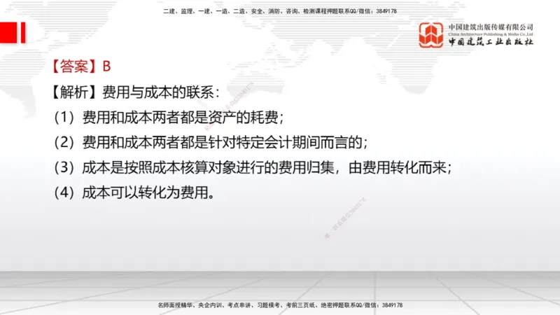 2025一建《经济》考前小灶直播课卷一（1）_2026年一级建造师_2026年一建经济_2025年一建经济SVIP_04-冲刺串讲✿考点强化✿小灶集训_45-经济《考前小灶直播》张莹波JGS_讲义