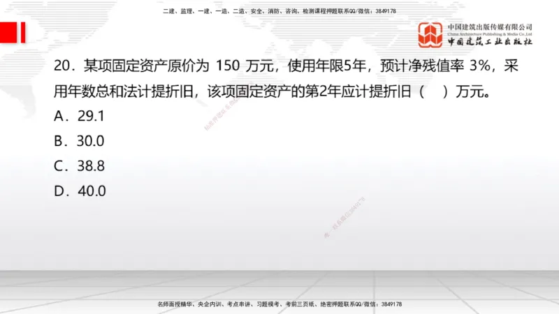 2025一建《经济》考前小灶直播课卷一（1）_2026年一级建造师_2026年一建经济_2025年一建经济SVIP_04-冲刺串讲✿考点强化✿小灶集训_45-经济《考前小灶直播》张莹波JGS_讲义