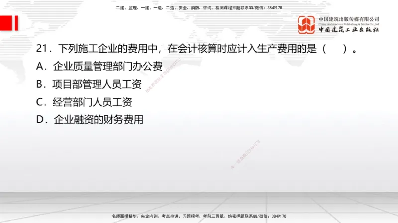 2025一建《经济》考前小灶直播课卷一（1）_2026年一级建造师_2026年一建经济_2025年一建经济SVIP_04-冲刺串讲✿考点强化✿小灶集训_45-经济《考前小灶直播》张莹波JGS_讲义