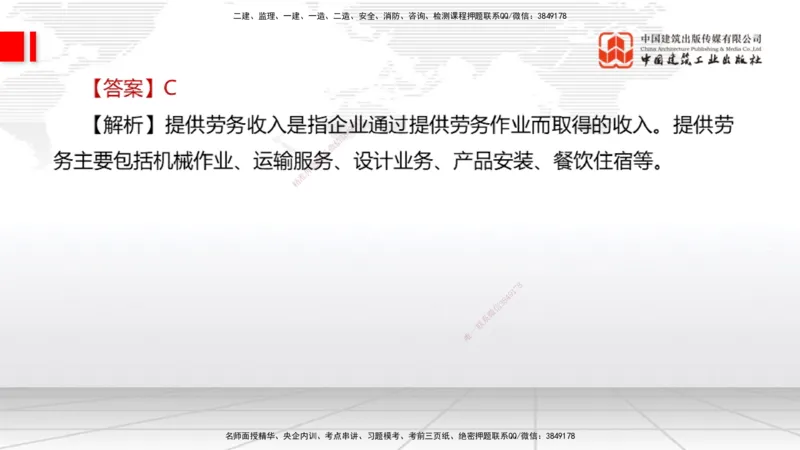 2025一建《经济》考前小灶直播课卷一（1）_2026年一级建造师_2026年一建经济_2025年一建经济SVIP_04-冲刺串讲✿考点强化✿小灶集训_45-经济《考前小灶直播》张莹波JGS_讲义
