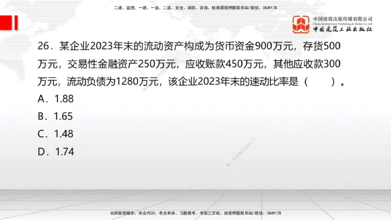 2025一建《经济》考前小灶直播课卷一（1）_2026年一级建造师_2026年一建经济_2025年一建经济SVIP_04-冲刺串讲✿考点强化✿小灶集训_45-经济《考前小灶直播》张莹波JGS_讲义