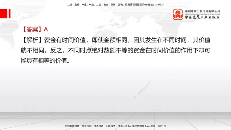 2025一建《经济》考前小灶直播课卷一（1）_2026年一级建造师_2026年一建经济_2025年一建经济SVIP_04-冲刺串讲✿考点强化✿小灶集训_45-经济《考前小灶直播》张莹波JGS_讲义