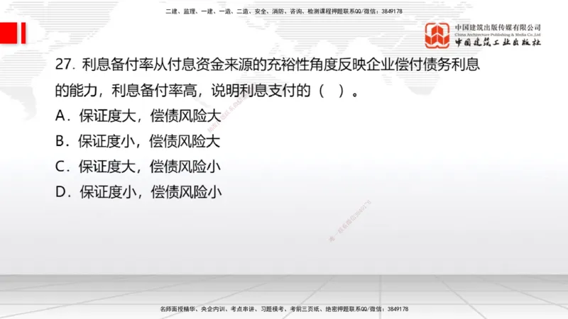 2025一建《经济》考前小灶直播课卷一（1）_2026年一级建造师_2026年一建经济_2025年一建经济SVIP_04-冲刺串讲✿考点强化✿小灶集训_45-经济《考前小灶直播》张莹波JGS_讲义