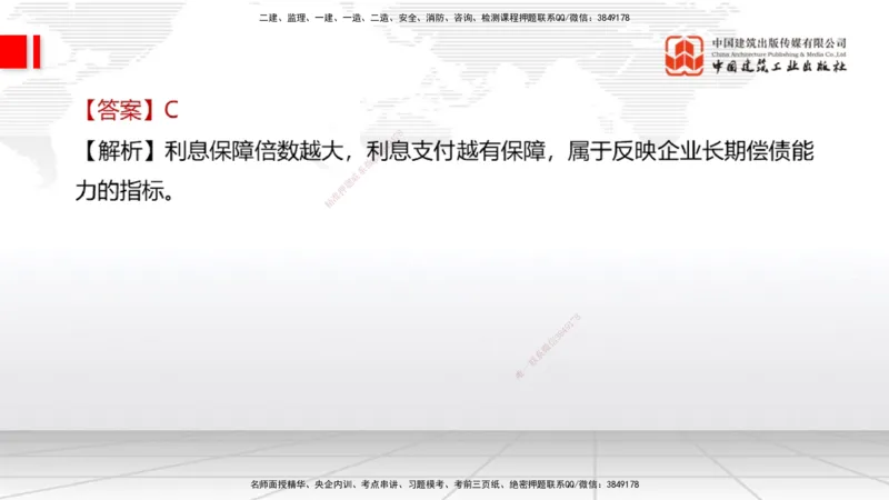 2025一建《经济》考前小灶直播课卷一（1）_2026年一级建造师_2026年一建经济_2025年一建经济SVIP_04-冲刺串讲✿考点强化✿小灶集训_45-经济《考前小灶直播》张莹波JGS_讲义