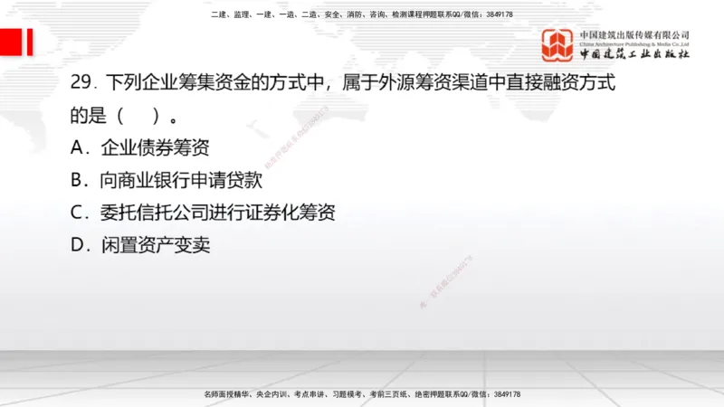 2025一建《经济》考前小灶直播课卷一（1）_2026年一级建造师_2026年一建经济_2025年一建经济SVIP_04-冲刺串讲✿考点强化✿小灶集训_45-经济《考前小灶直播》张莹波JGS_讲义
