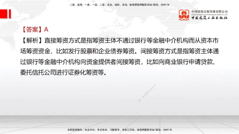 2025一建《经济》考前小灶直播课卷一（1）_2026年一级建造师_2026年一建经济_2025年一建经济SVIP_04-冲刺串讲✿考点强化✿小灶集训_45-经济《考前小灶直播》张莹波JGS_讲义