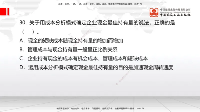 2025一建《经济》考前小灶直播课卷一（1）_2026年一级建造师_2026年一建经济_2025年一建经济SVIP_04-冲刺串讲✿考点强化✿小灶集训_45-经济《考前小灶直播》张莹波JGS_讲义