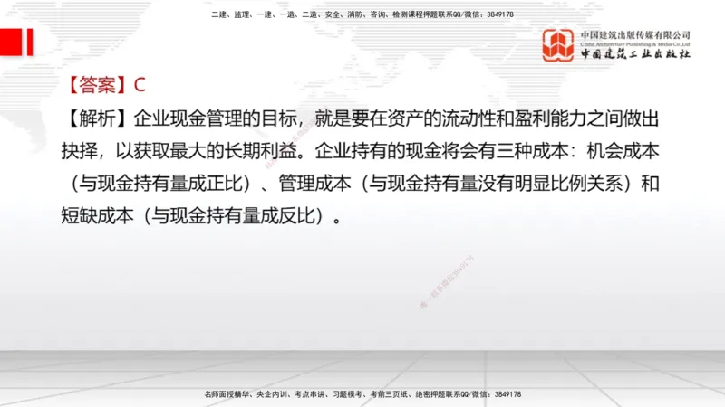 2025一建《经济》考前小灶直播课卷一（1）_2026年一级建造师_2026年一建经济_2025年一建经济SVIP_04-冲刺串讲✿考点强化✿小灶集训_45-经济《考前小灶直播》张莹波JGS_讲义