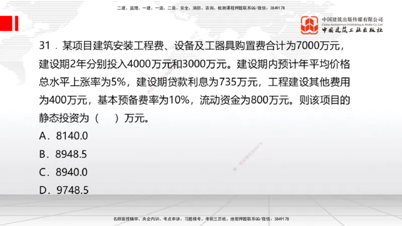 2025一建《经济》考前小灶直播课卷一（1）_2026年一级建造师_2026年一建经济_2025年一建经济SVIP_04-冲刺串讲✿考点强化✿小灶集训_45-经济《考前小灶直播》张莹波JGS_讲义