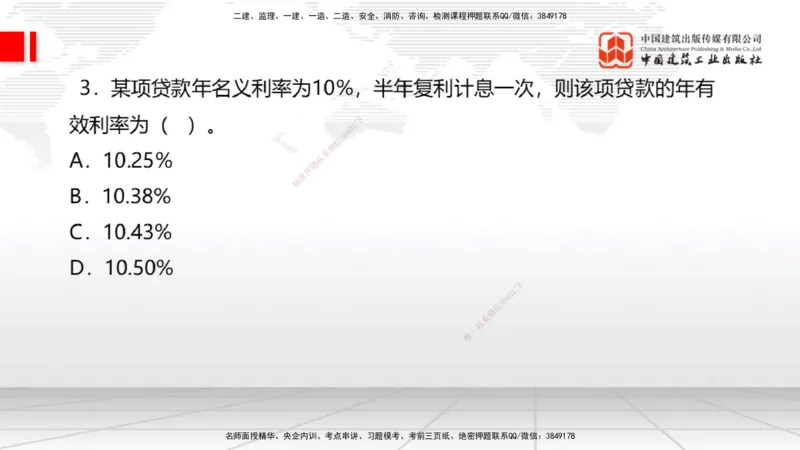 2025一建《经济》考前小灶直播课卷一（1）_2026年一级建造师_2026年一建经济_2025年一建经济SVIP_04-冲刺串讲✿考点强化✿小灶集训_45-经济《考前小灶直播》张莹波JGS_讲义