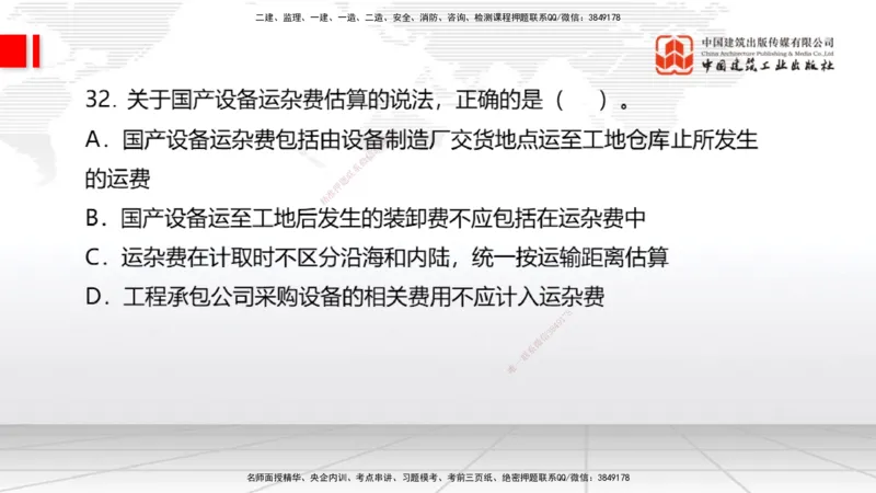 2025一建《经济》考前小灶直播课卷一（1）_2026年一级建造师_2026年一建经济_2025年一建经济SVIP_04-冲刺串讲✿考点强化✿小灶集训_45-经济《考前小灶直播》张莹波JGS_讲义