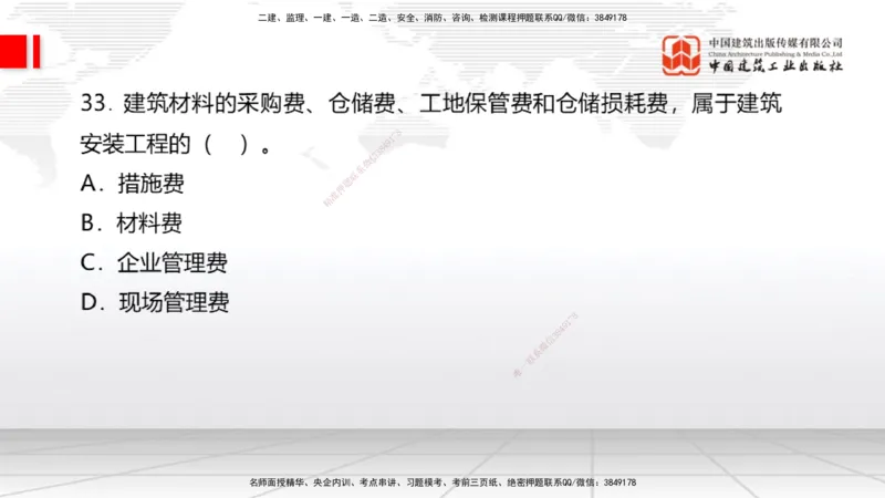 2025一建《经济》考前小灶直播课卷一（1）_2026年一级建造师_2026年一建经济_2025年一建经济SVIP_04-冲刺串讲✿考点强化✿小灶集训_45-经济《考前小灶直播》张莹波JGS_讲义