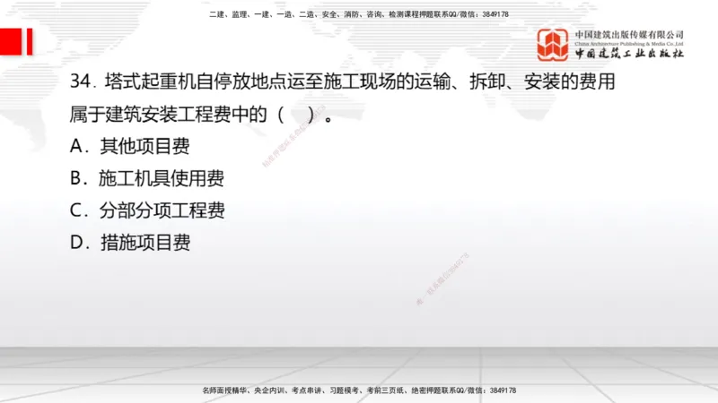 2025一建《经济》考前小灶直播课卷一（1）_2026年一级建造师_2026年一建经济_2025年一建经济SVIP_04-冲刺串讲✿考点强化✿小灶集训_45-经济《考前小灶直播》张莹波JGS_讲义