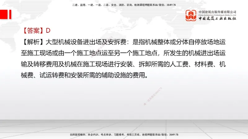 2025一建《经济》考前小灶直播课卷一（1）_2026年一级建造师_2026年一建经济_2025年一建经济SVIP_04-冲刺串讲✿考点强化✿小灶集训_45-经济《考前小灶直播》张莹波JGS_讲义