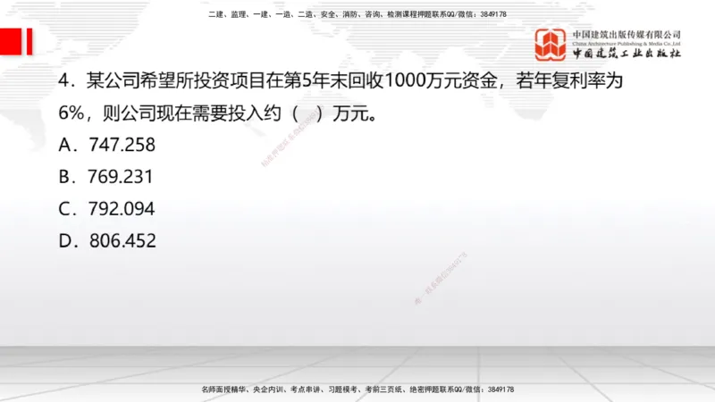 2025一建《经济》考前小灶直播课卷一（1）_2026年一级建造师_2026年一建经济_2025年一建经济SVIP_04-冲刺串讲✿考点强化✿小灶集训_45-经济《考前小灶直播》张莹波JGS_讲义