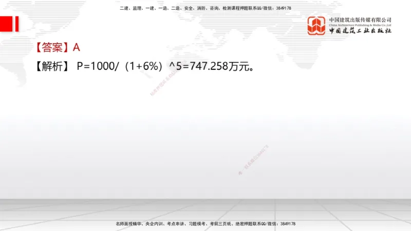 2025一建《经济》考前小灶直播课卷一（1）_2026年一级建造师_2026年一建经济_2025年一建经济SVIP_04-冲刺串讲✿考点强化✿小灶集训_45-经济《考前小灶直播》张莹波JGS_讲义