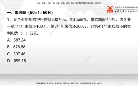 2025一建《经济》考前小灶直播课卷一（1）_2026年一级建造师_2026年一建经济_2025年一建经济SVIP_04-冲刺串讲✿考点强化✿小灶集训_45-经济《考前小灶直播》张莹波JGS_讲义