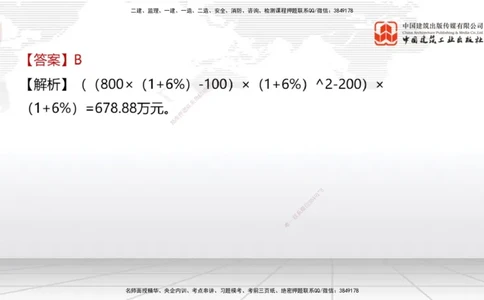 2025一建《经济》考前小灶直播课卷一（1）_2026年一级建造师_2026年一建经济_2025年一建经济SVIP_04-冲刺串讲✿考点强化✿小灶集训_45-经济《考前小灶直播》张莹波JGS_讲义