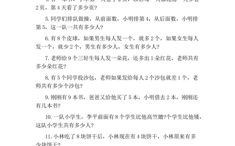 一年级期末-小学生思维训练100题_一年级上下册资料_小学一年级学习资料-25年更新版_1-04、小学一年级数学下册_1-4-2、练习题、作业、试题、试卷_通用