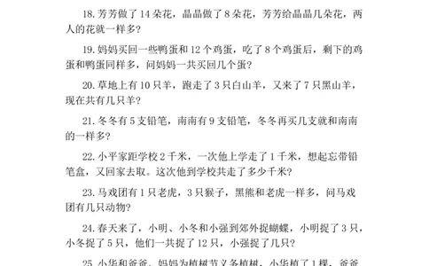 一年级期末-小学生思维训练100题_一年级上下册资料_小学一年级学习资料-25年更新版_1-04、小学一年级数学下册_1-4-2、练习题、作业、试题、试卷_通用