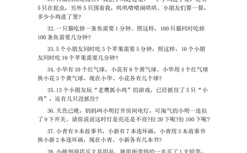 一年级期末-小学生思维训练100题_一年级上下册资料_小学一年级学习资料-25年更新版_1-04、小学一年级数学下册_1-4-2、练习题、作业、试题、试卷_通用