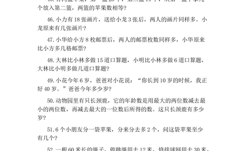 一年级期末-小学生思维训练100题_一年级上下册资料_小学一年级学习资料-25年更新版_1-04、小学一年级数学下册_1-4-2、练习题、作业、试题、试卷_通用